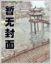 重生八零老太太抛子弃女_第593 章 发洋贱_黄易天地