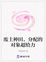 分配的对象超给力 竹篱清茶