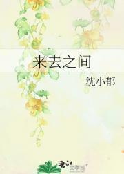 来去之间真的是微博ceo吗