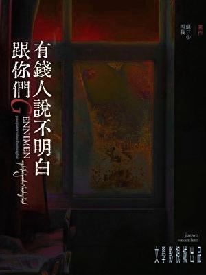 天龙人真的可以为所