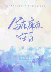 写在扉页空白怎么办