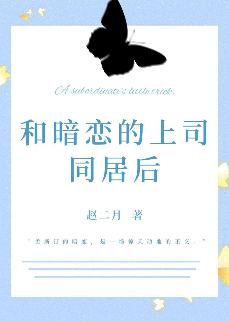 和暗恋的上司出商务馆2