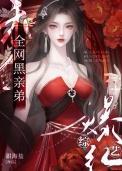 炮灰亲弟被团宠了免费阅读