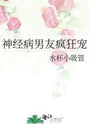 有个神经病男朋友怎么办