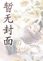 假死丈夫悔断肠全文