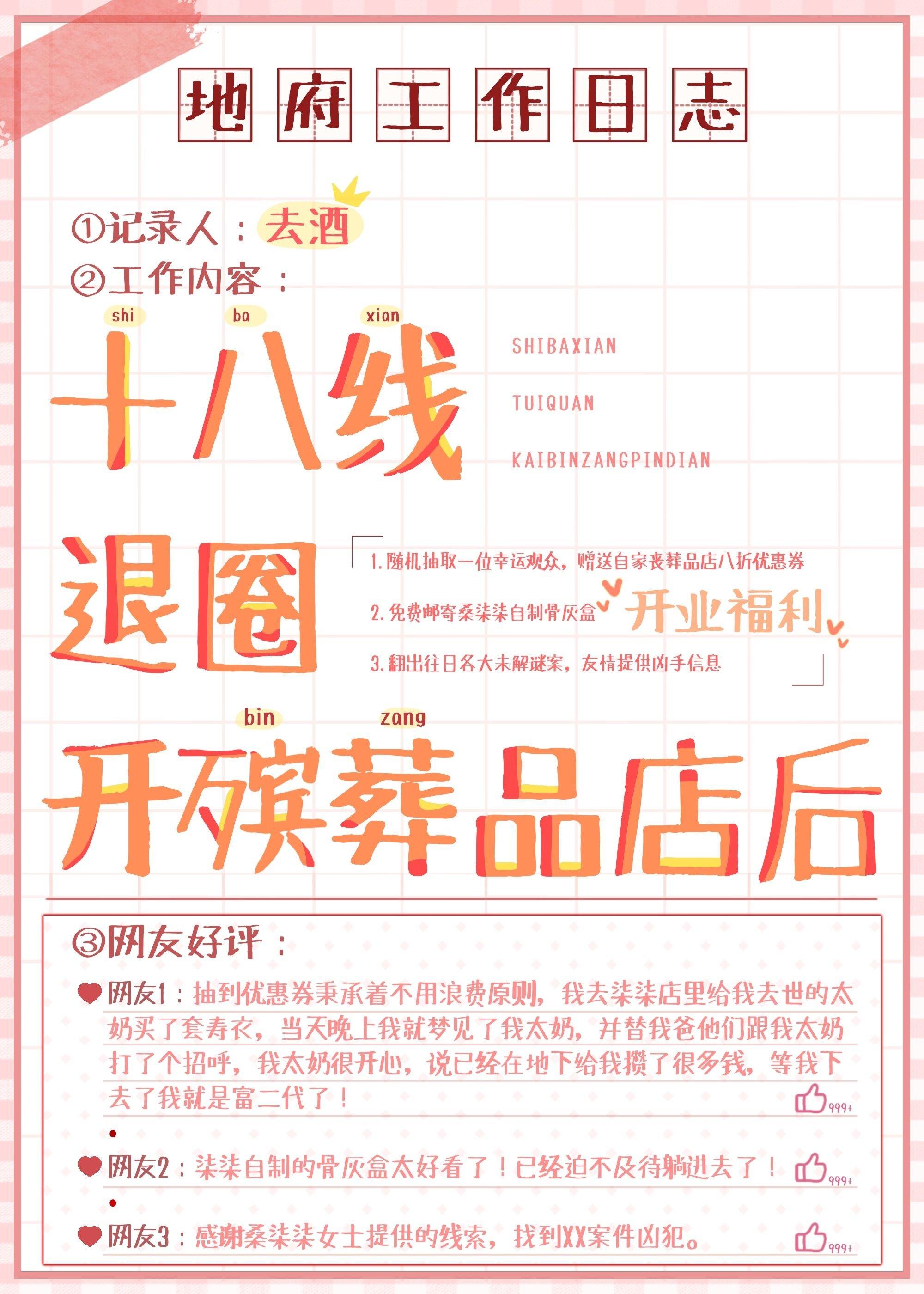 十八线退圈开殡葬店后百度