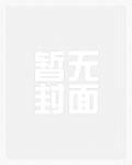 从武道开始的神魔进化