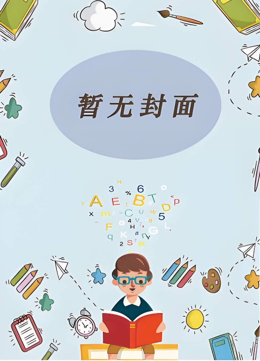 黑道学生6:王者重临